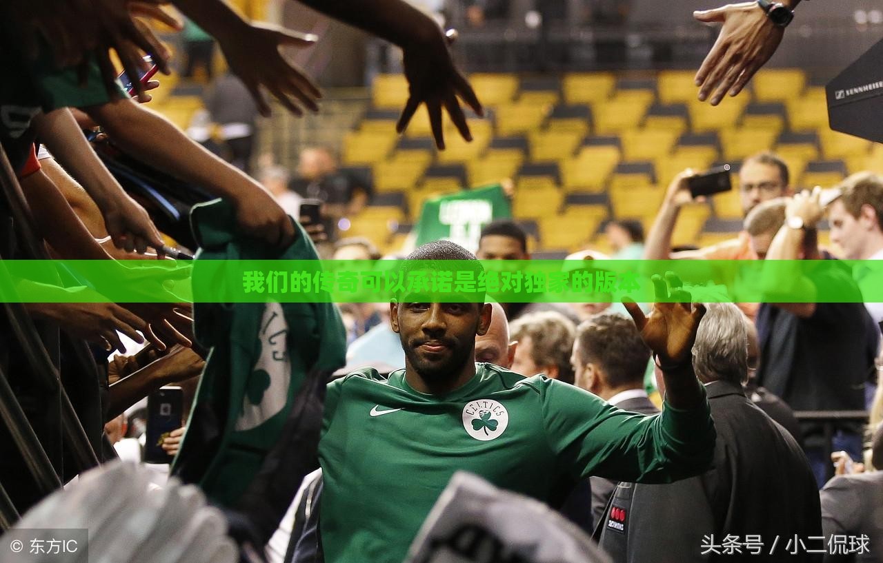 我们的传奇可以承诺是绝对独家的版本