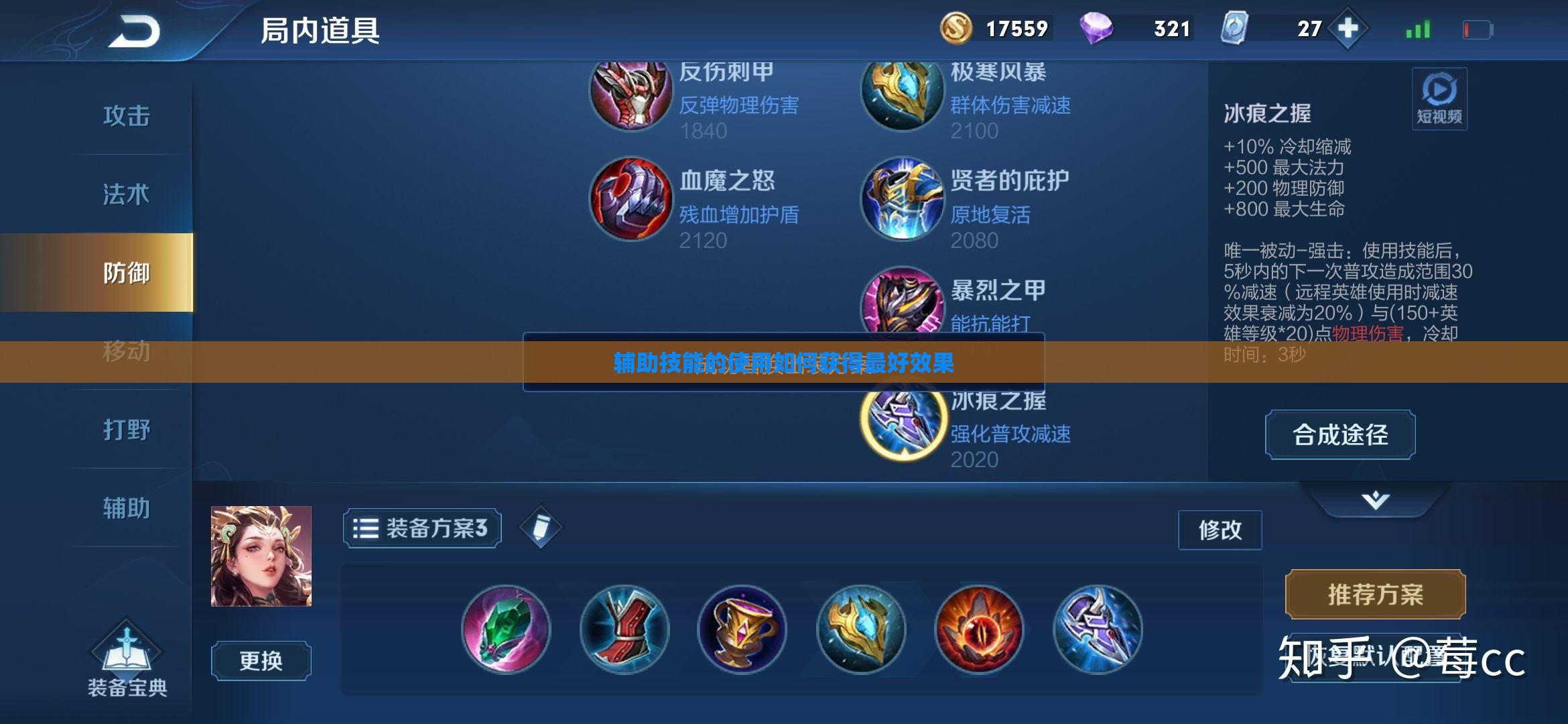 辅助技能的使用如何获得最好效果