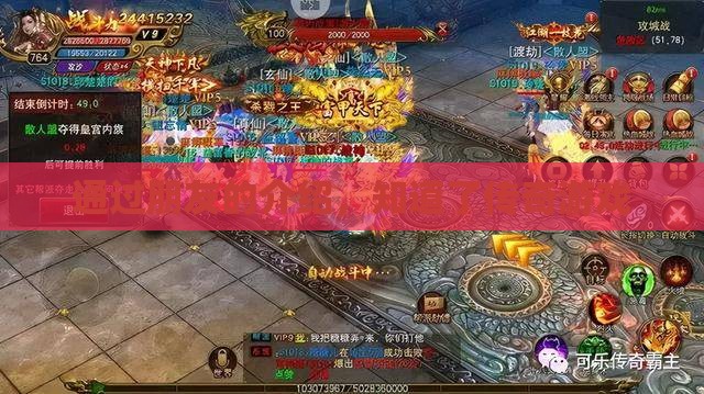 通过朋友的介绍，知道了传奇私服