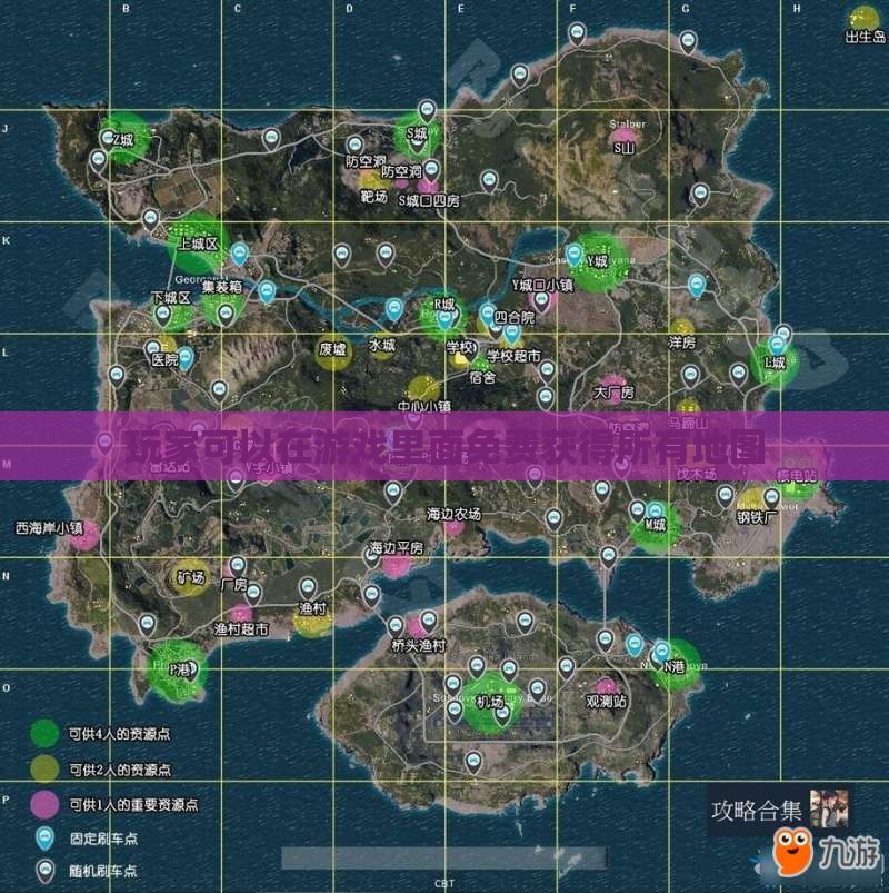 玩家可以在游戏里面免费获得所有地图