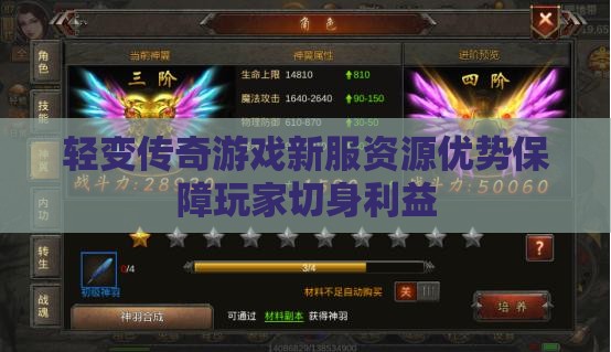 轻变传奇私服新服资源优势保障玩家切身利益