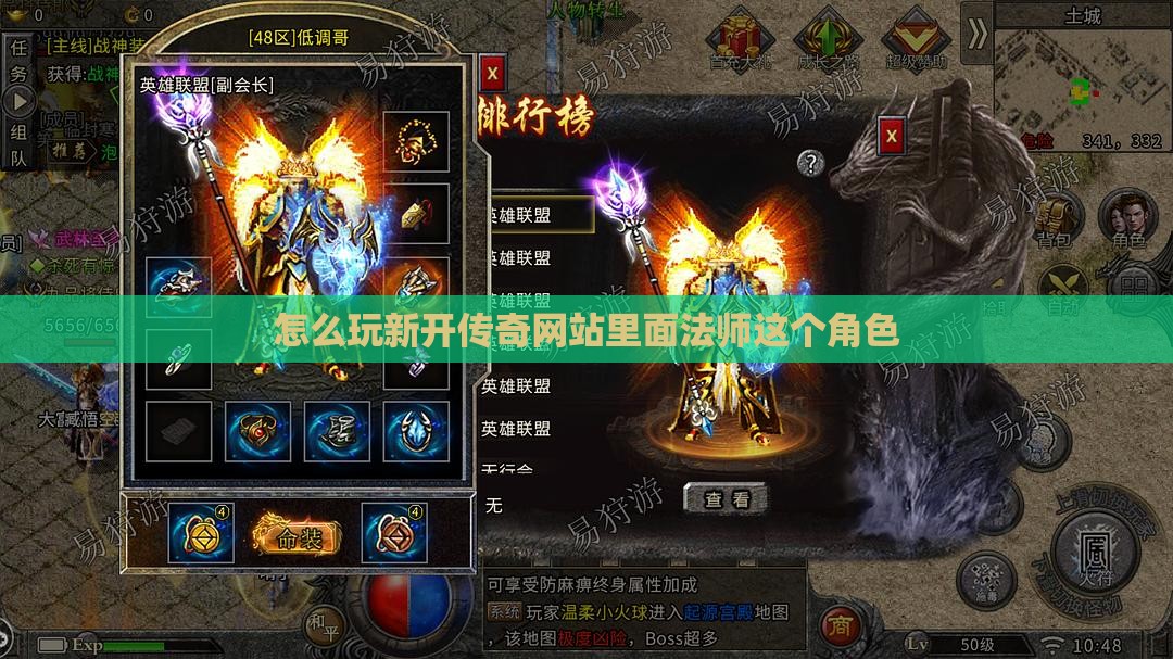 怎么玩新开传奇网站里面法师这个角色