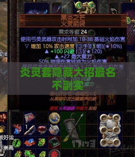 炎灵套隐藏大招最名不副实