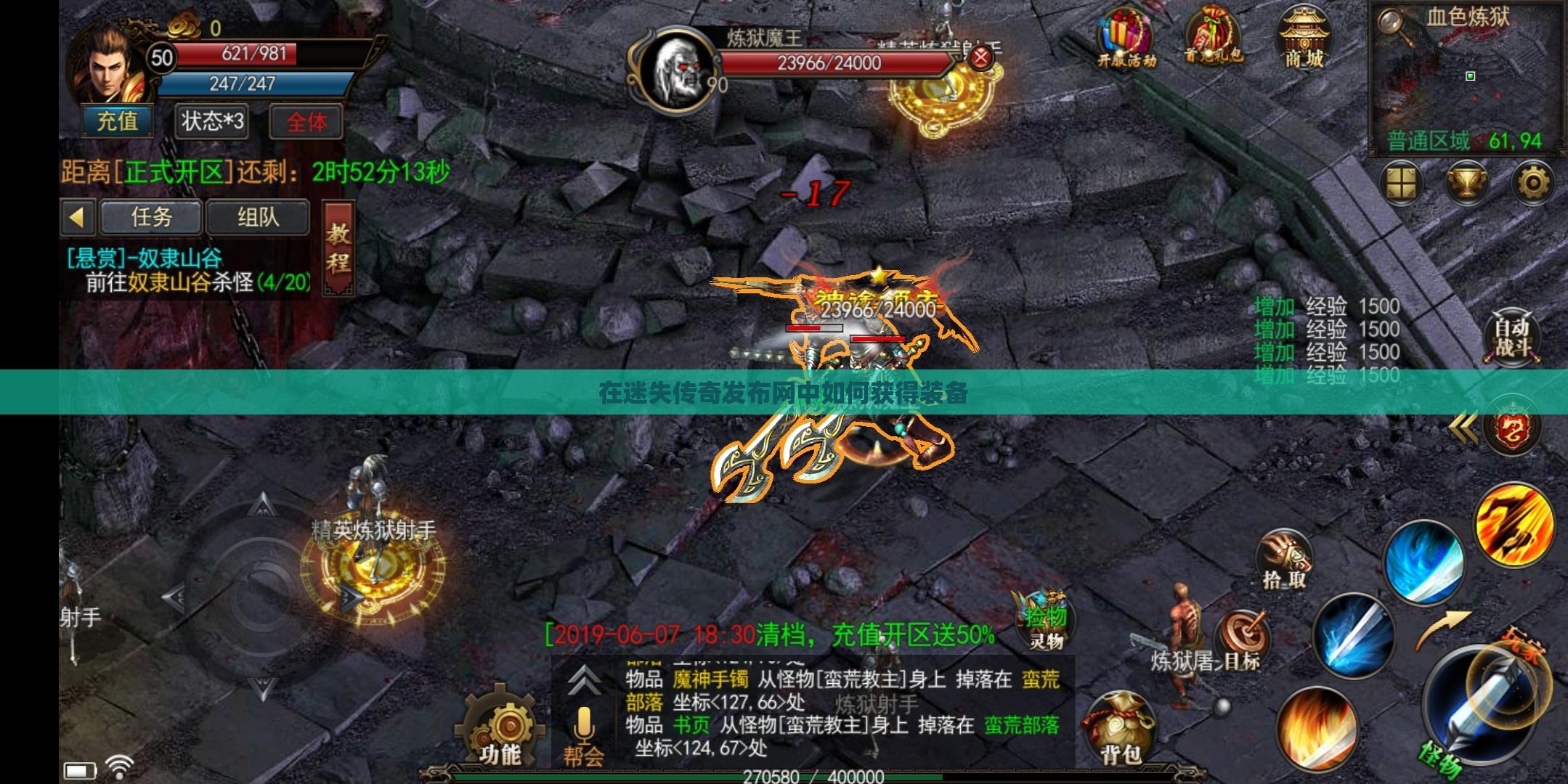 在迷失传奇发布网中如何获得装备