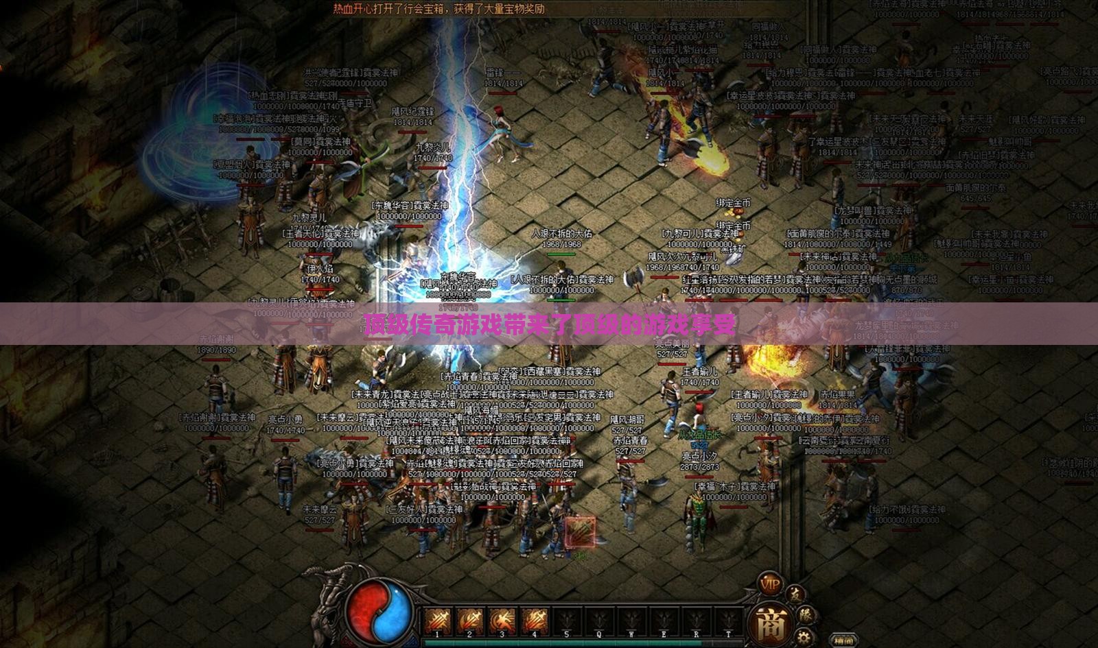 顶级传奇私服带来了顶级的游戏享受